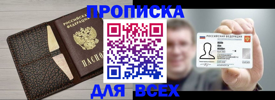 прописка законно в Владикавказе