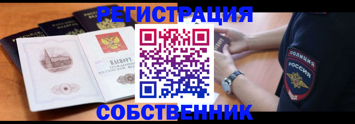 временная регистрация поиск в Владикавказе