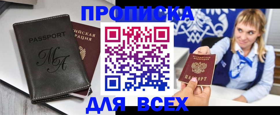 временная регистрация купить в Владикавказе